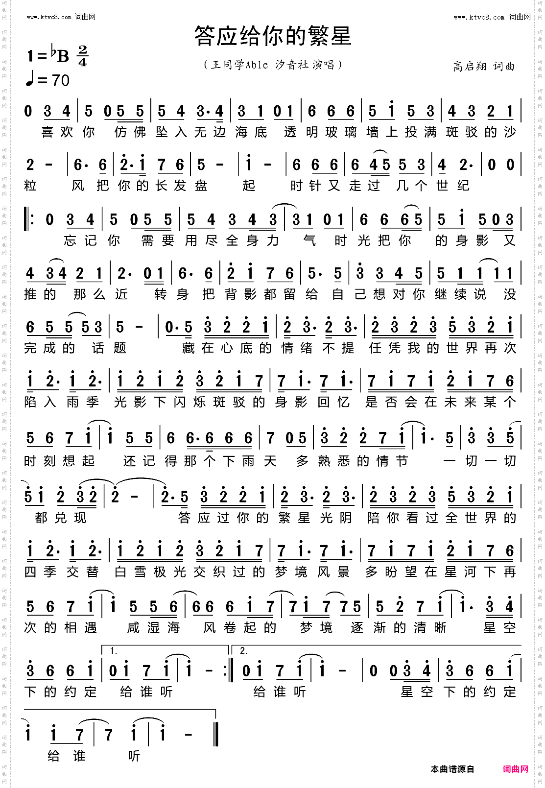 答应给你的繁星