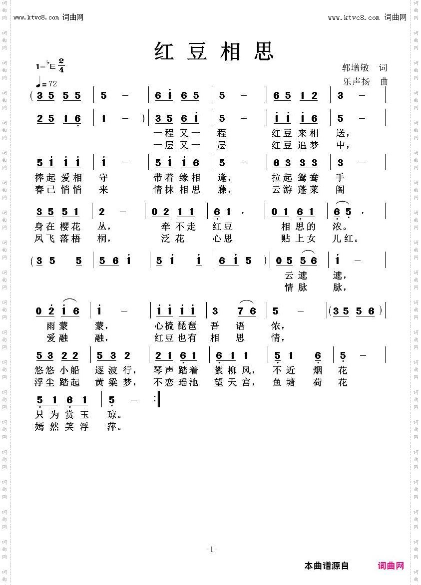 红豆相思