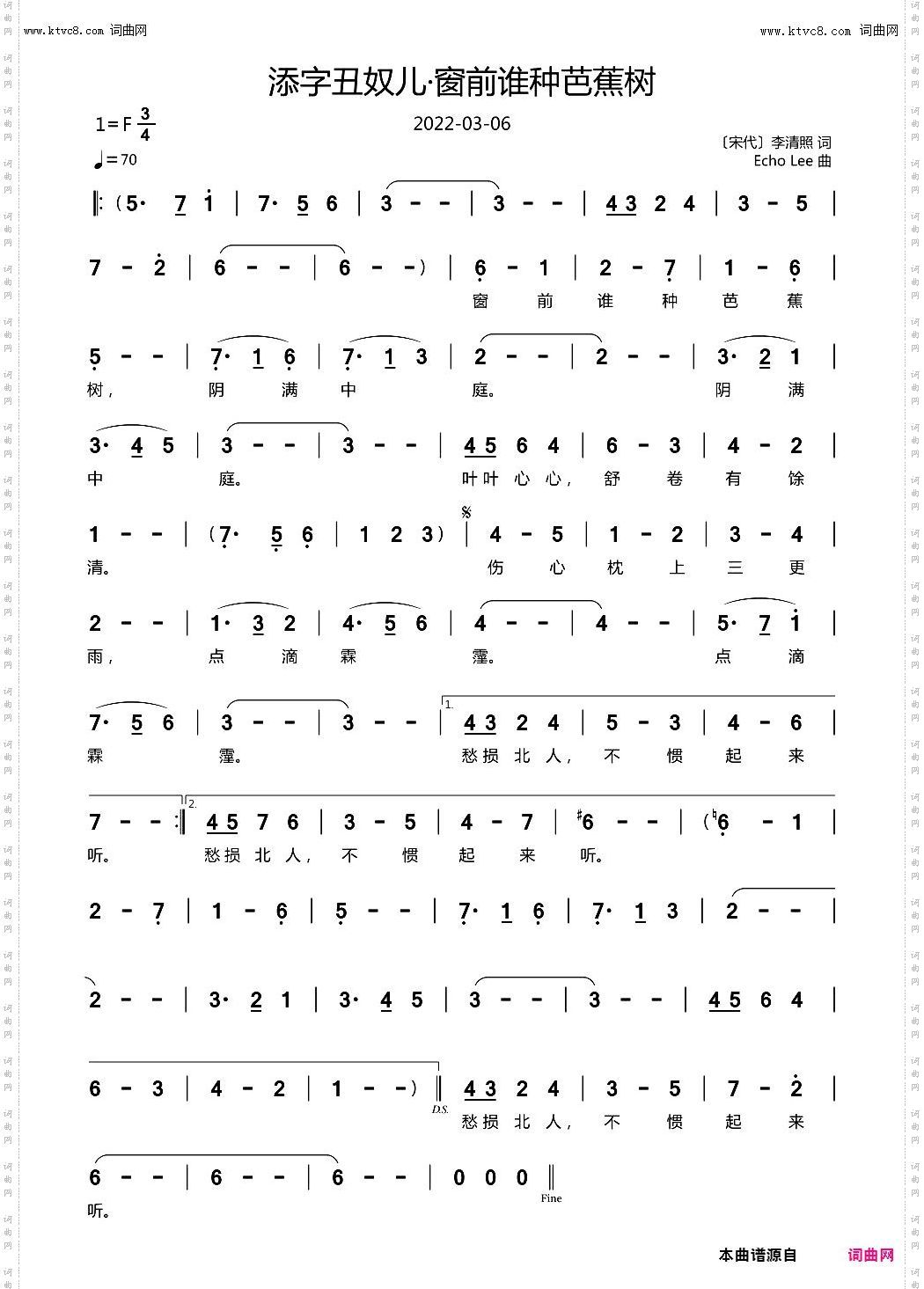 添字丑奴儿·窗前谁种芭蕉树
