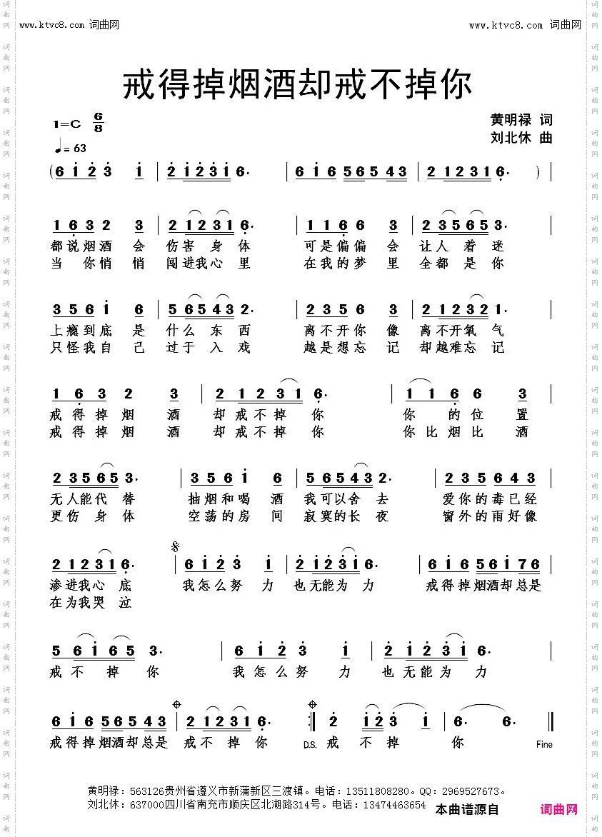 戒得掉烟酒却戒不掉你