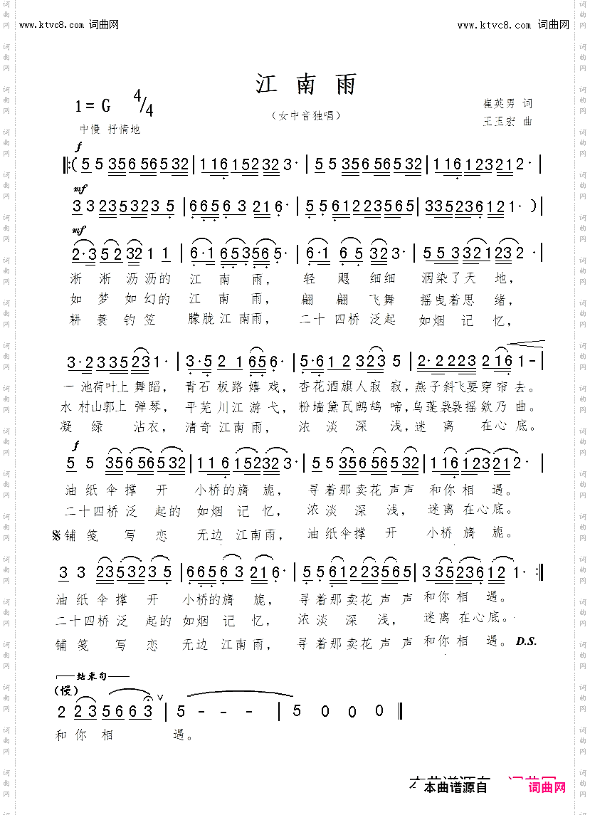 江南雨