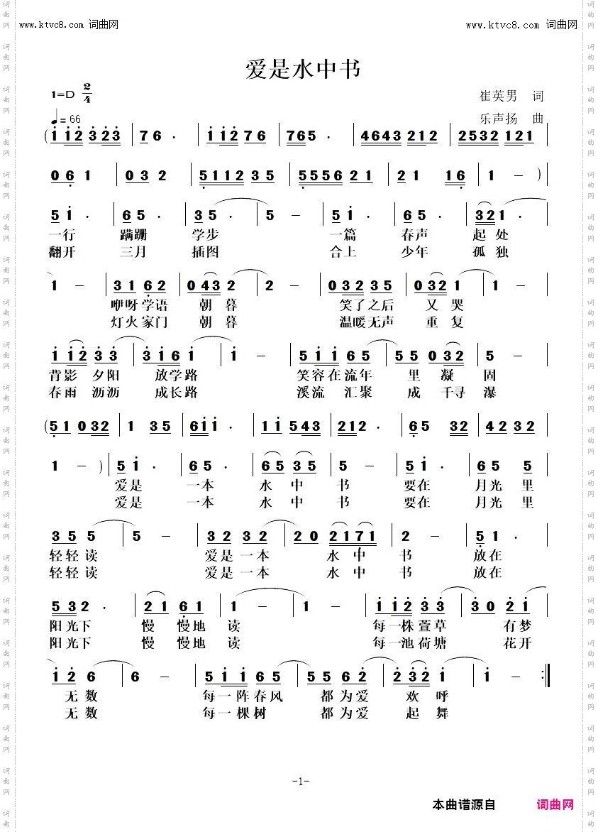 爱是水中书