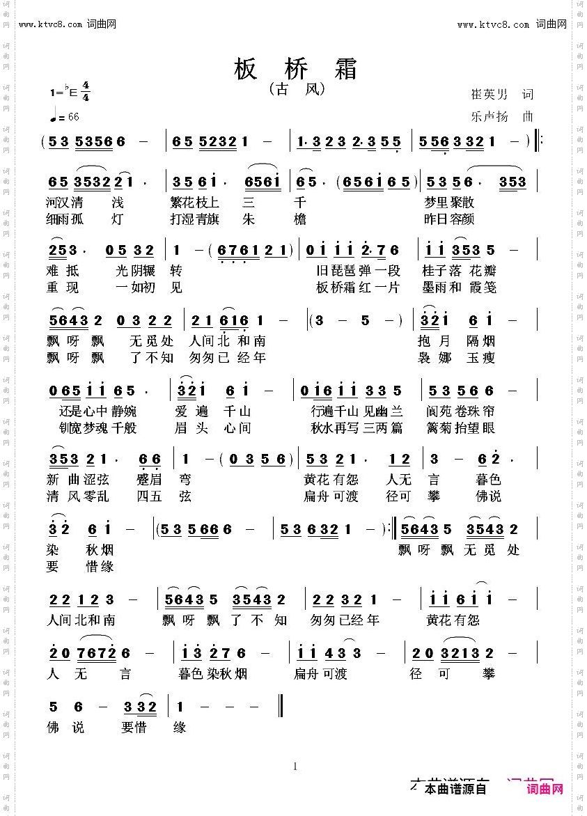 板桥霜