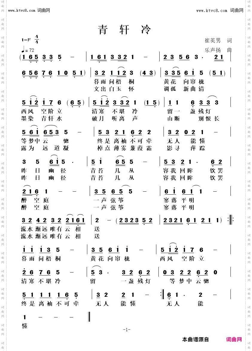 青轩冷