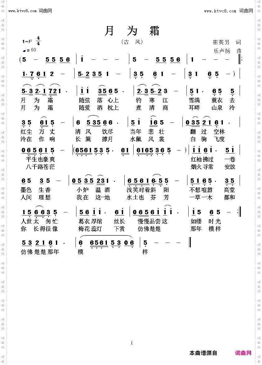 月为霜