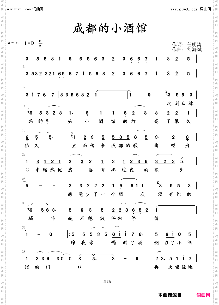 成都得的小酒馆