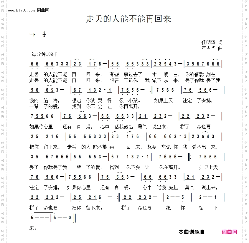 走丢的人能不能再回来
