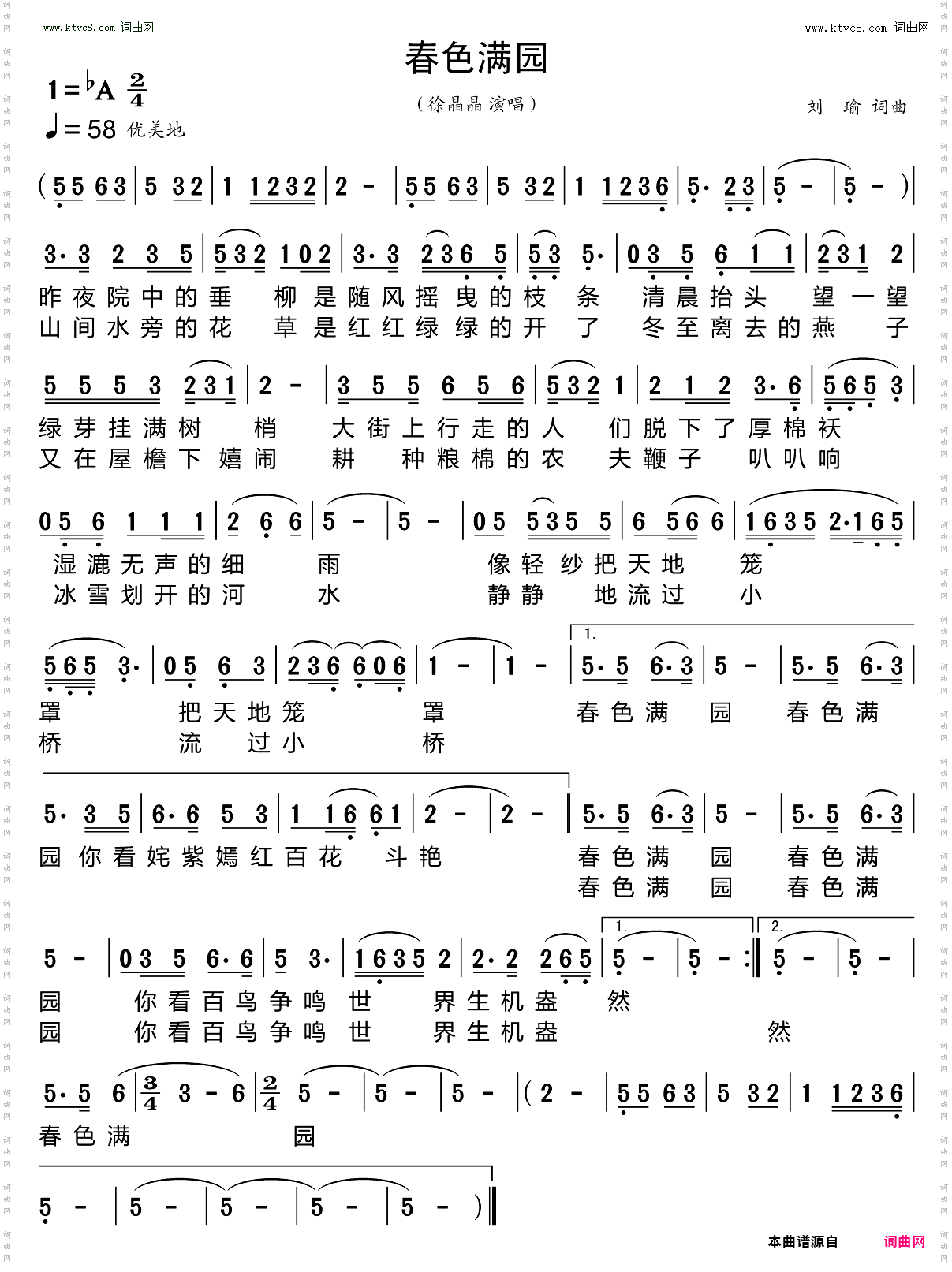 春色满园
