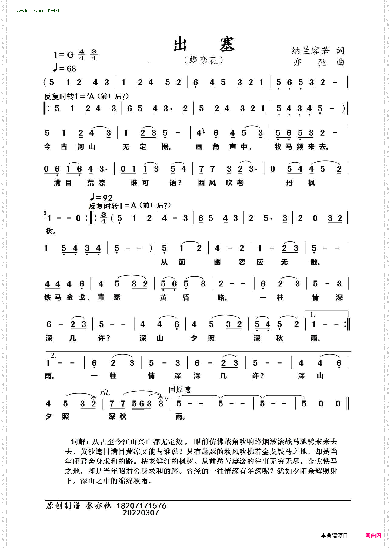 出塞_蝶恋花