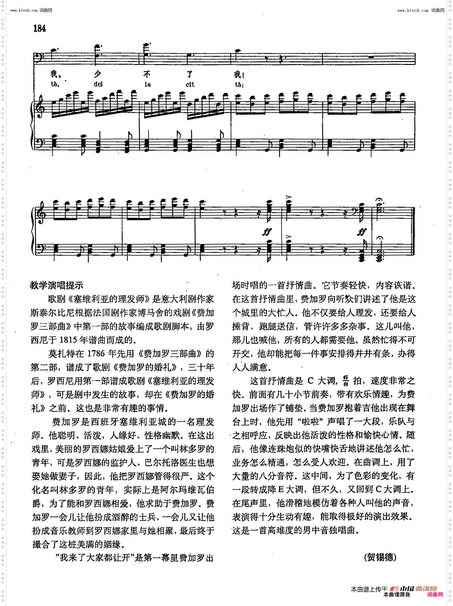 我来了，大家都让开_声乐教学曲库2-25【意】 选自歌剧《塞维利亚的理发师》