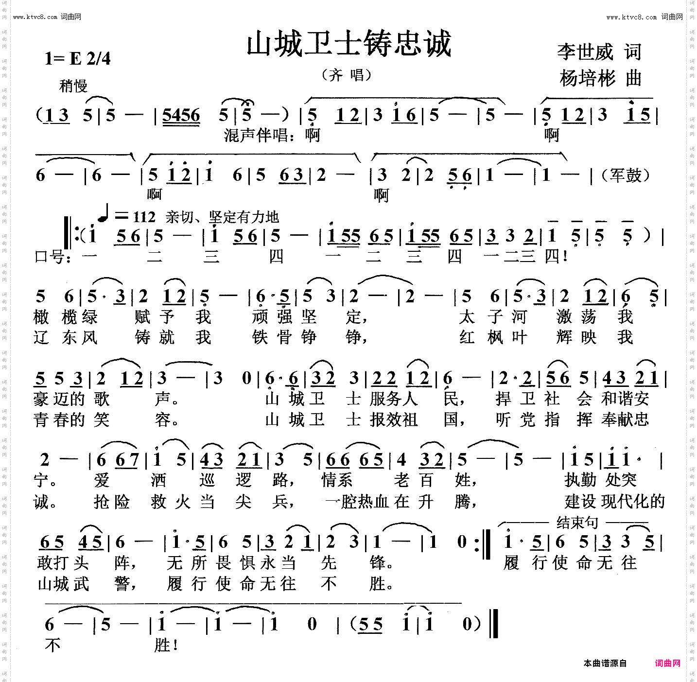 山城卫士铸忠诚_齐唱