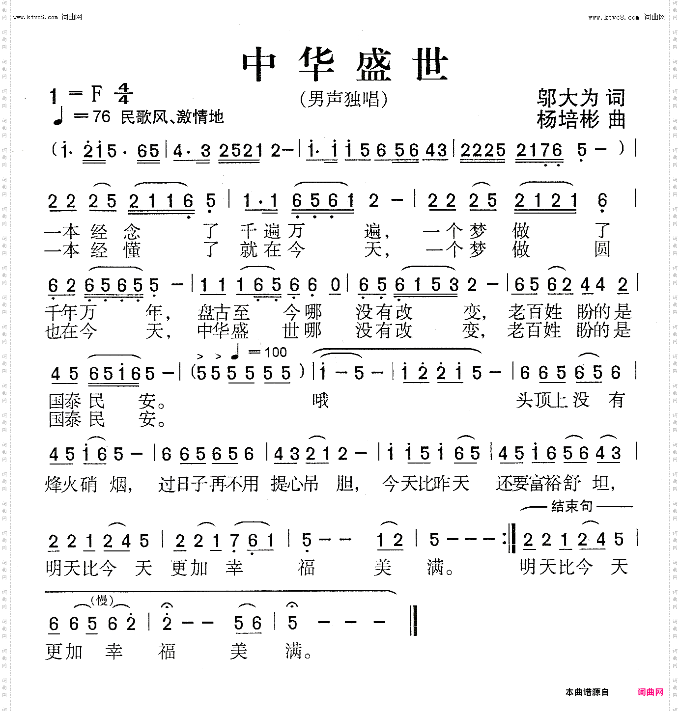 中华盛世_男声独唱