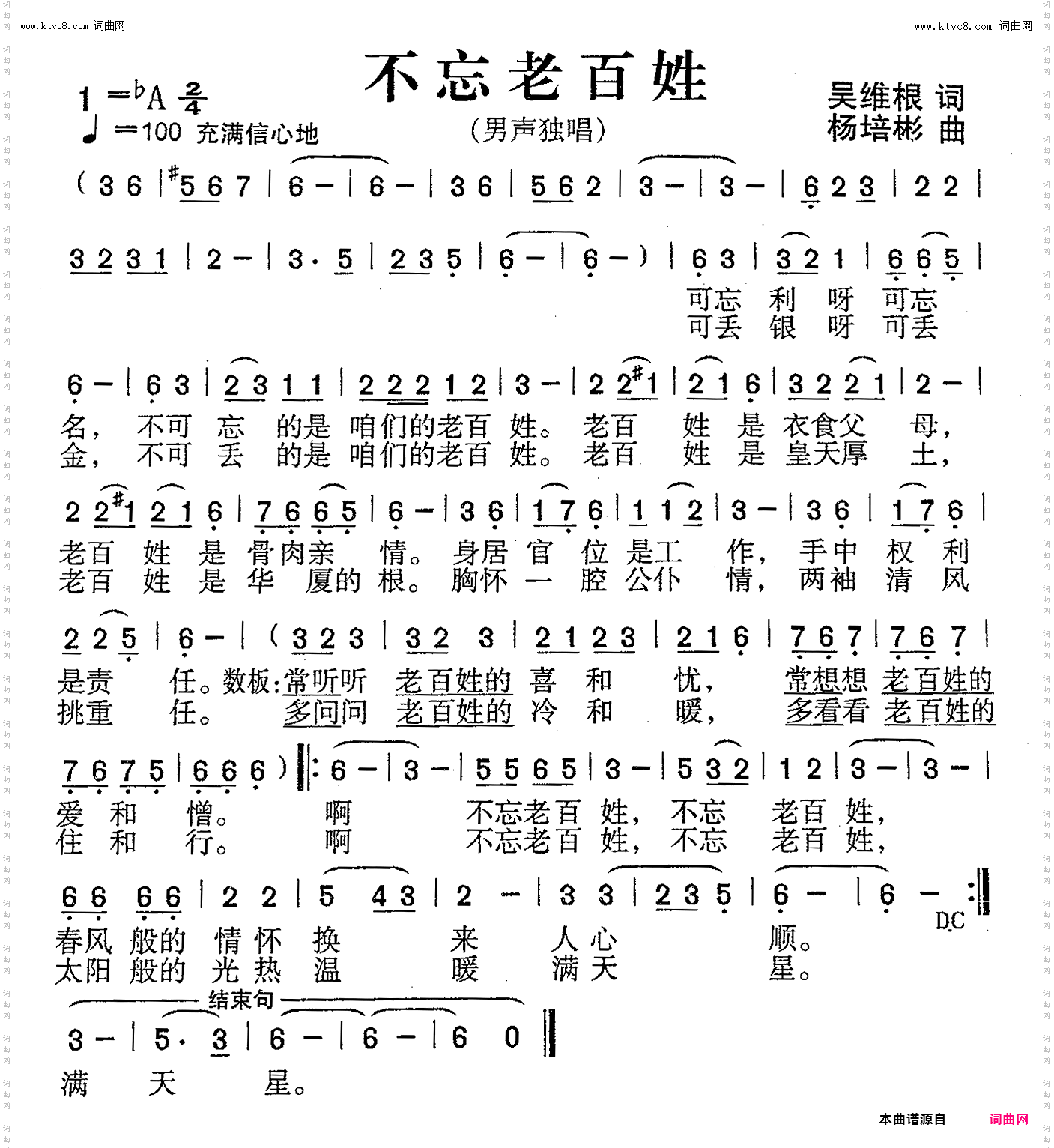 不忘老百姓_男声独唱