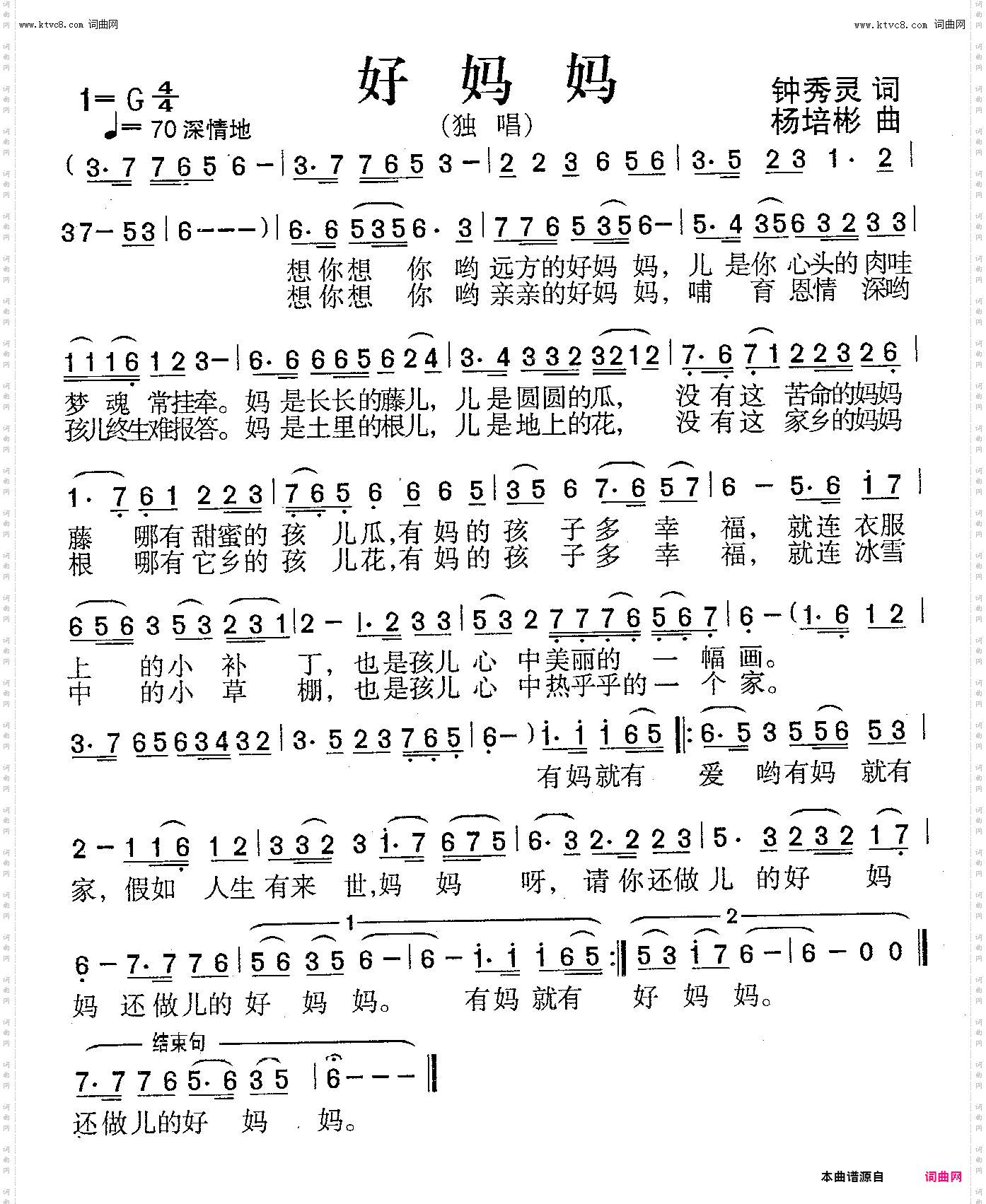 好妈妈_独唱