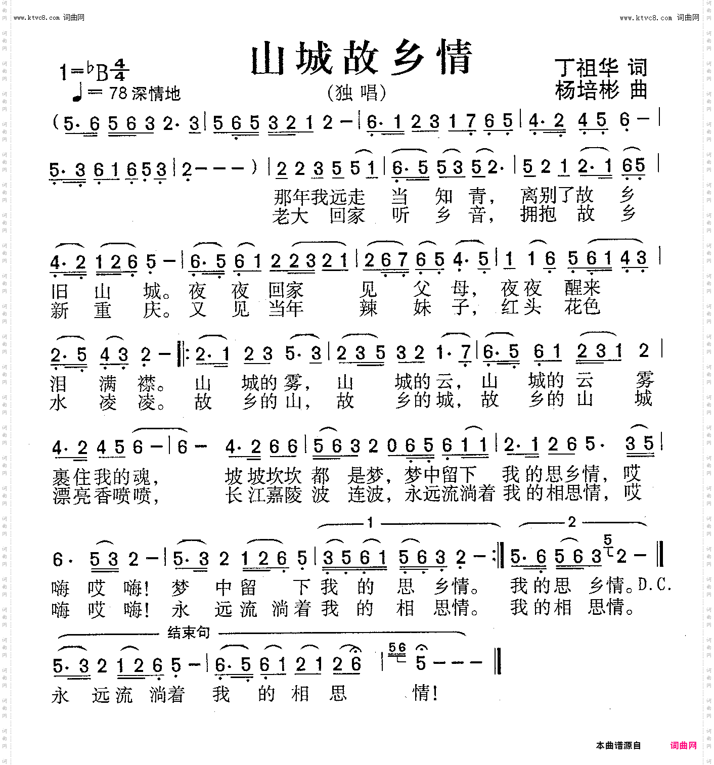 山城故乡情_独唱