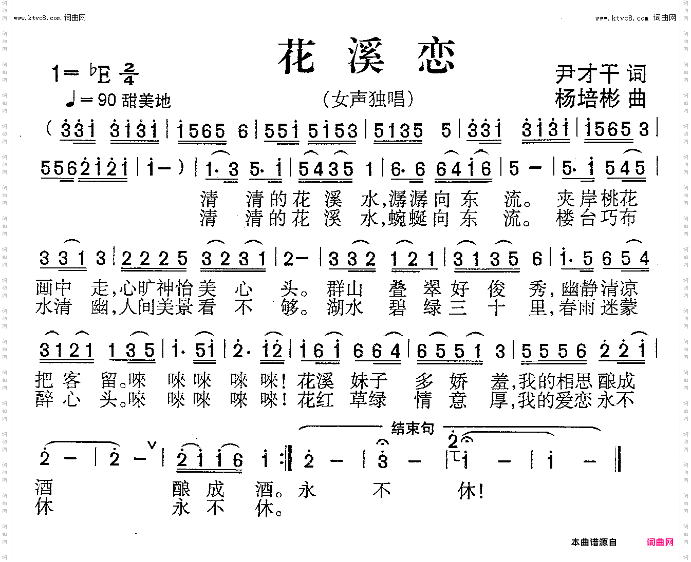 花溪恋_女声独唱