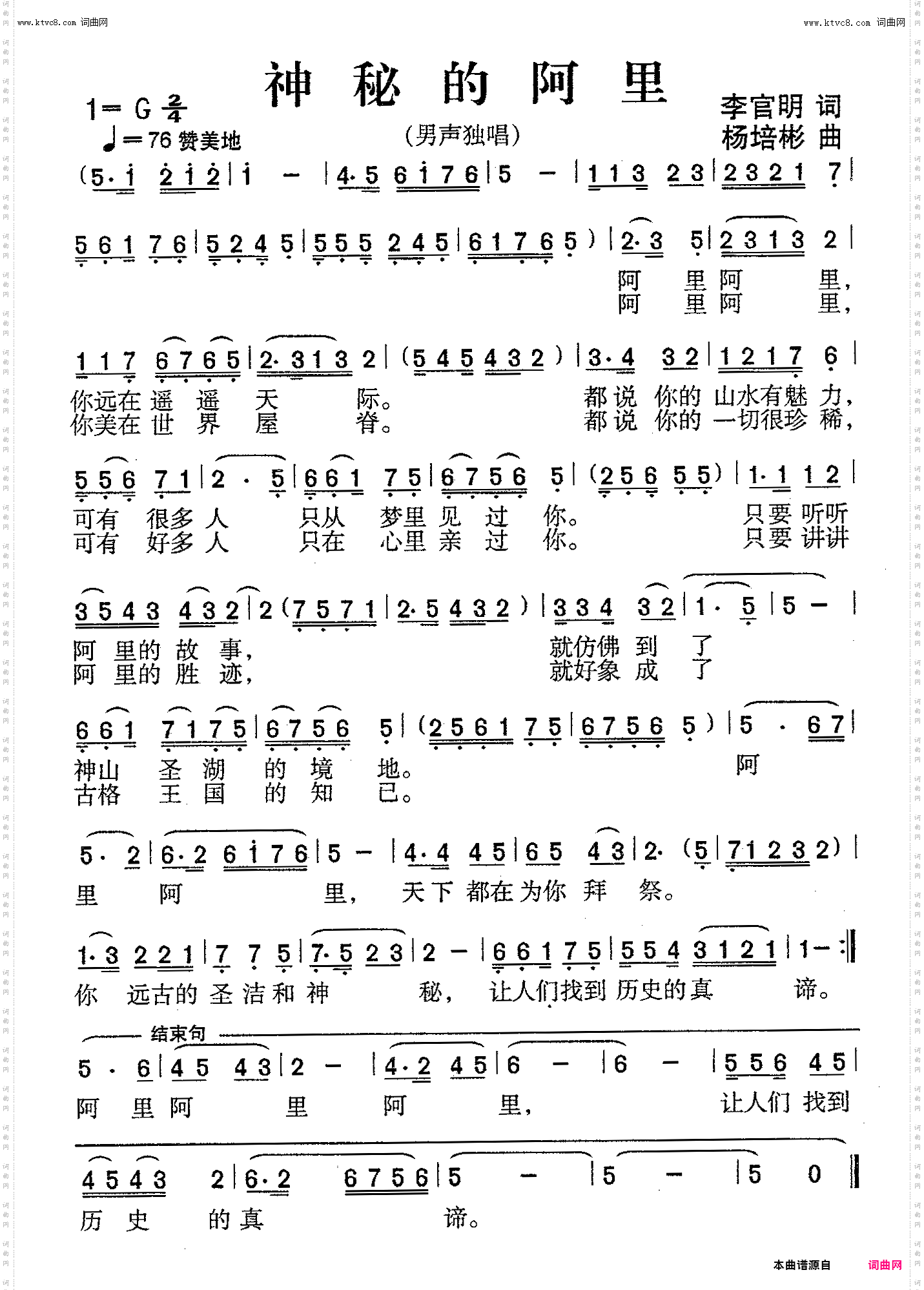 神秘的阿里_男声独唱