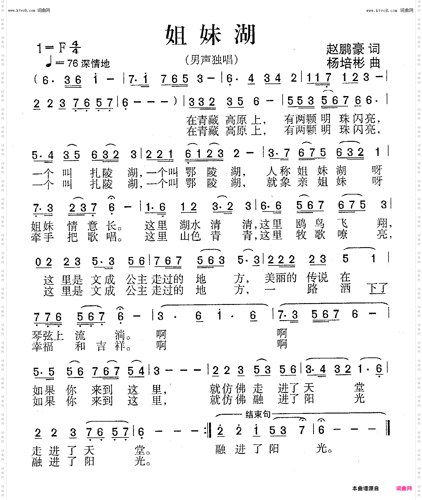 姐妹湖_男声独唱