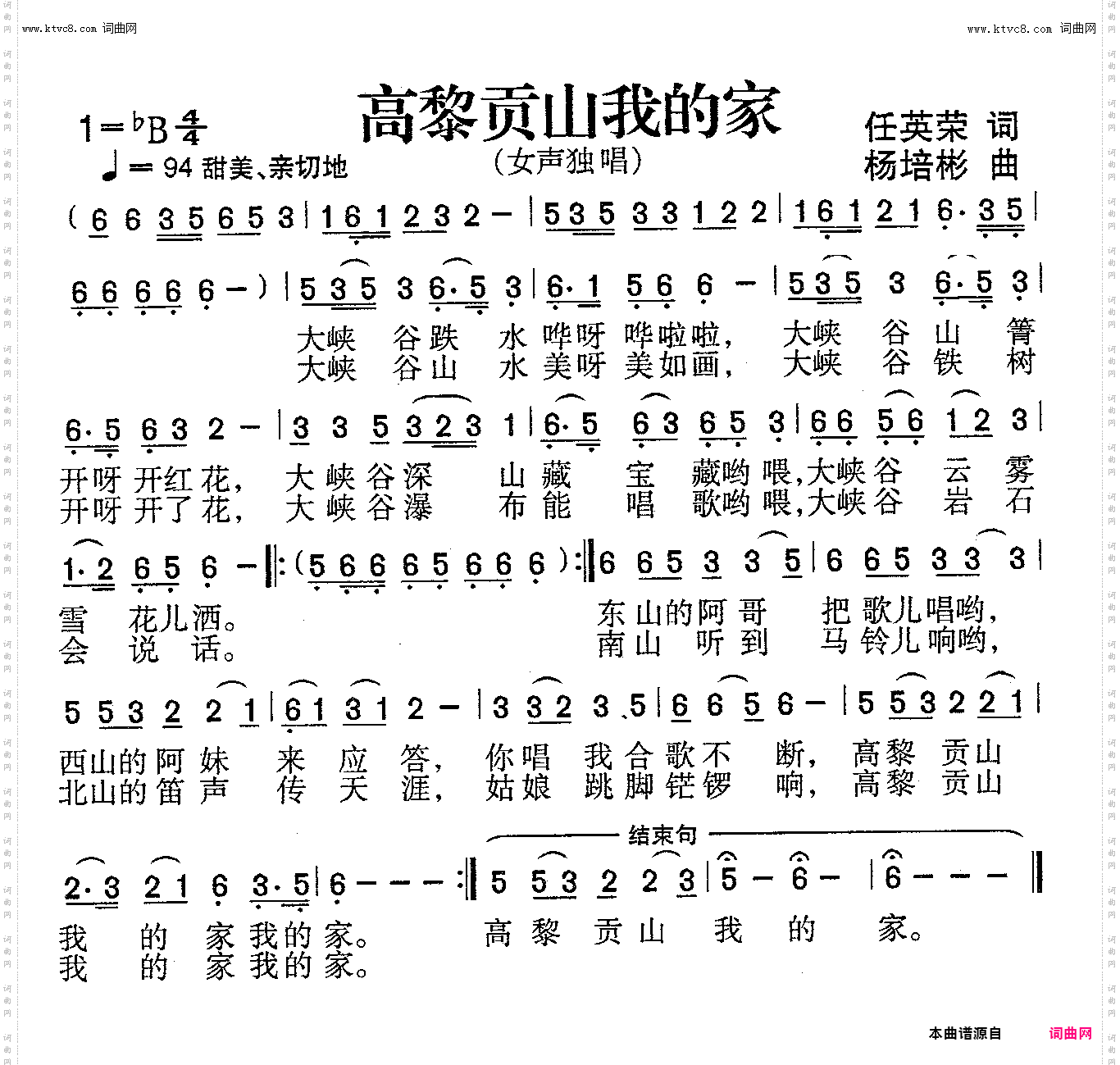 高黎贡山我的家_女声独唱