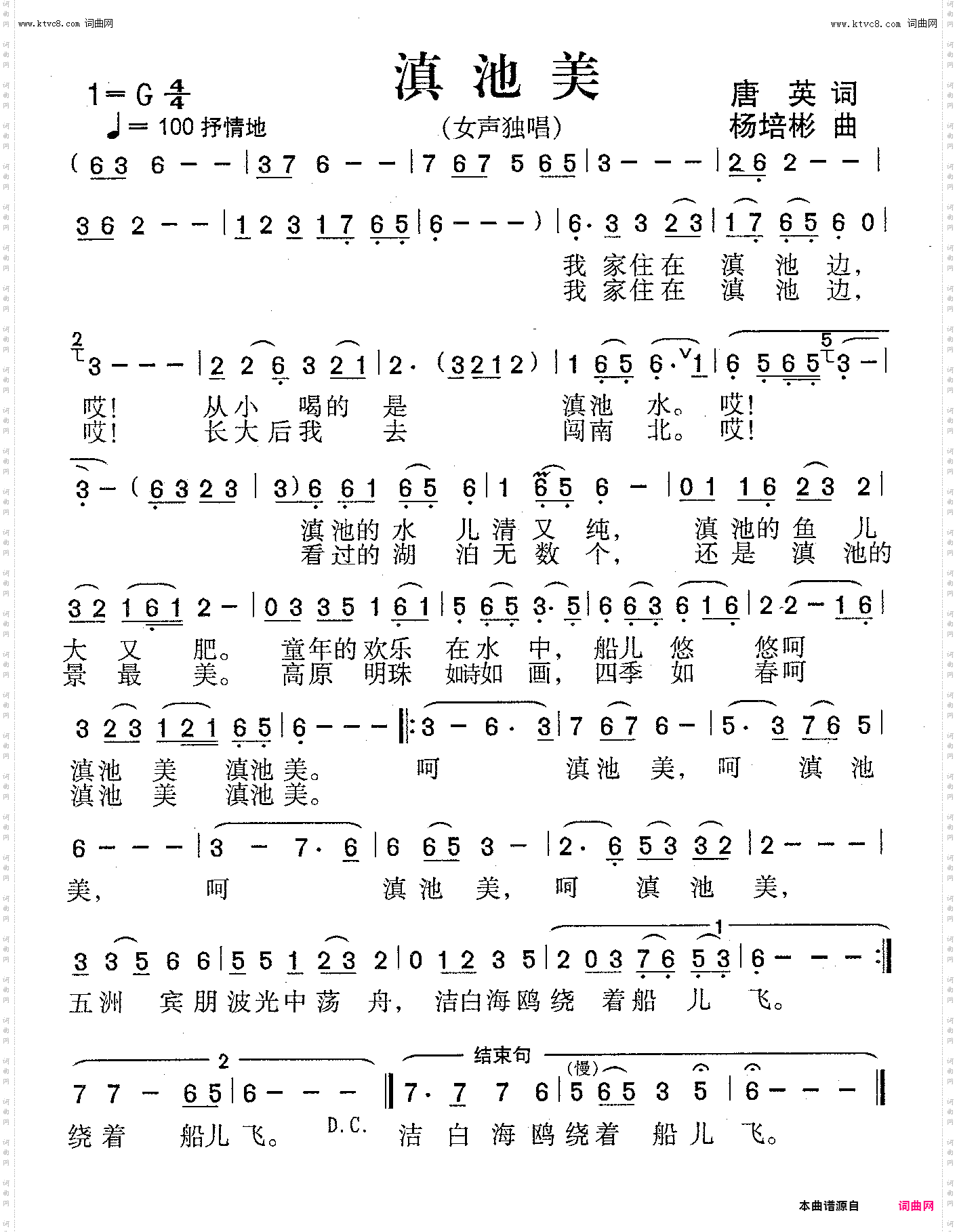 滇池美_独唱