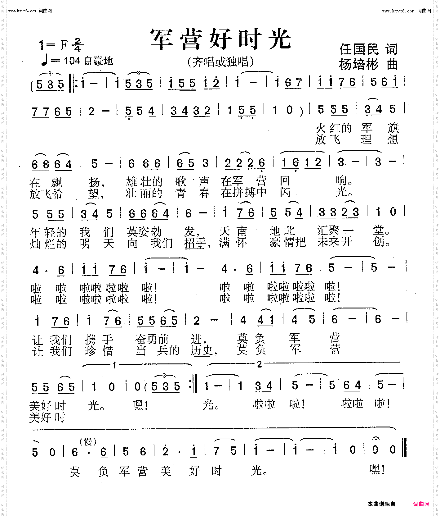 军营好时光_齐唱或独唱