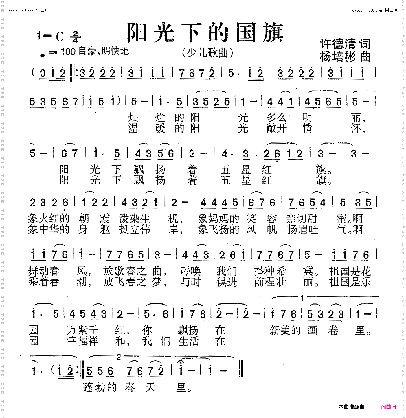 阳光下的国旗_少儿歌曲