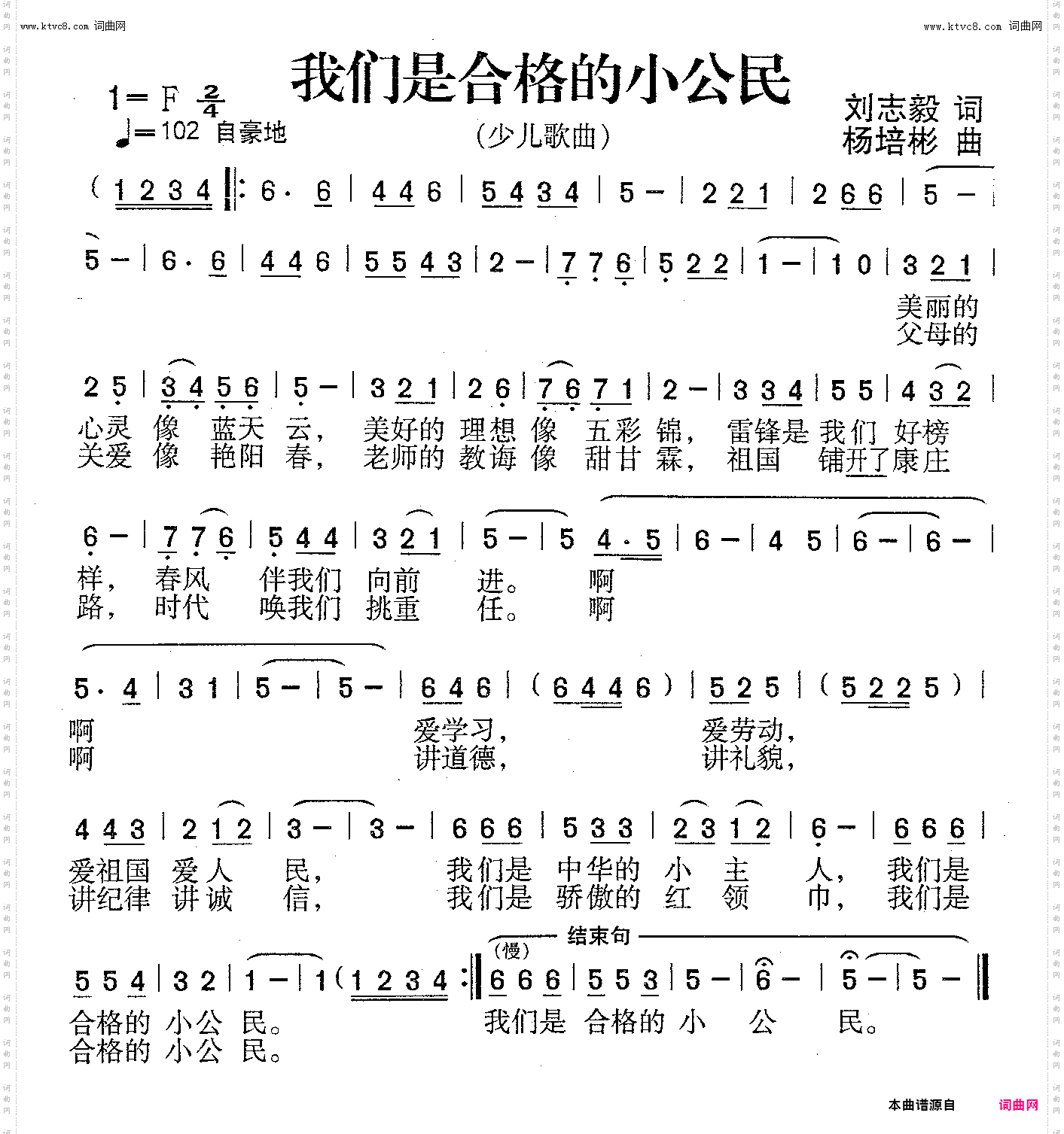 我们是合格的小公民_少儿歌曲