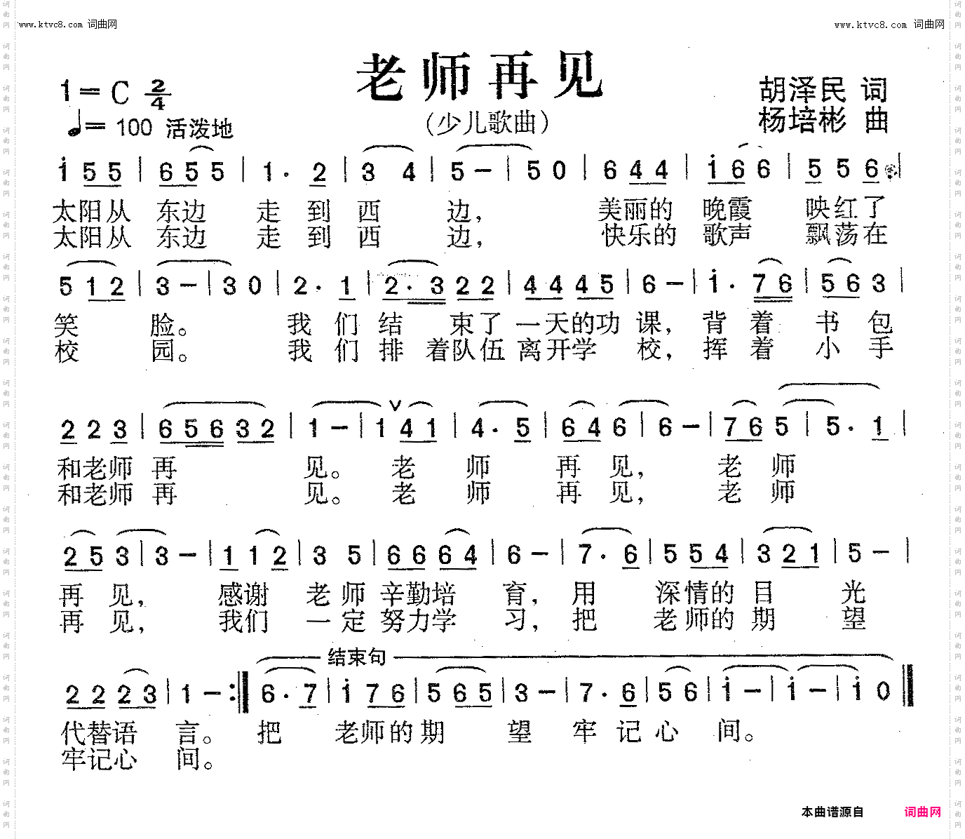 老师再见_少儿歌曲