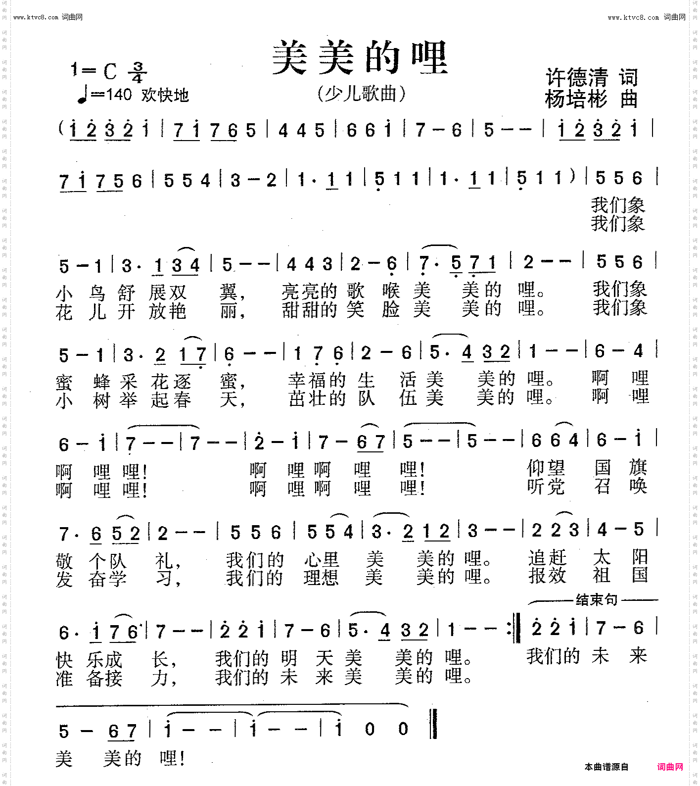 美美的哩_少儿歌曲