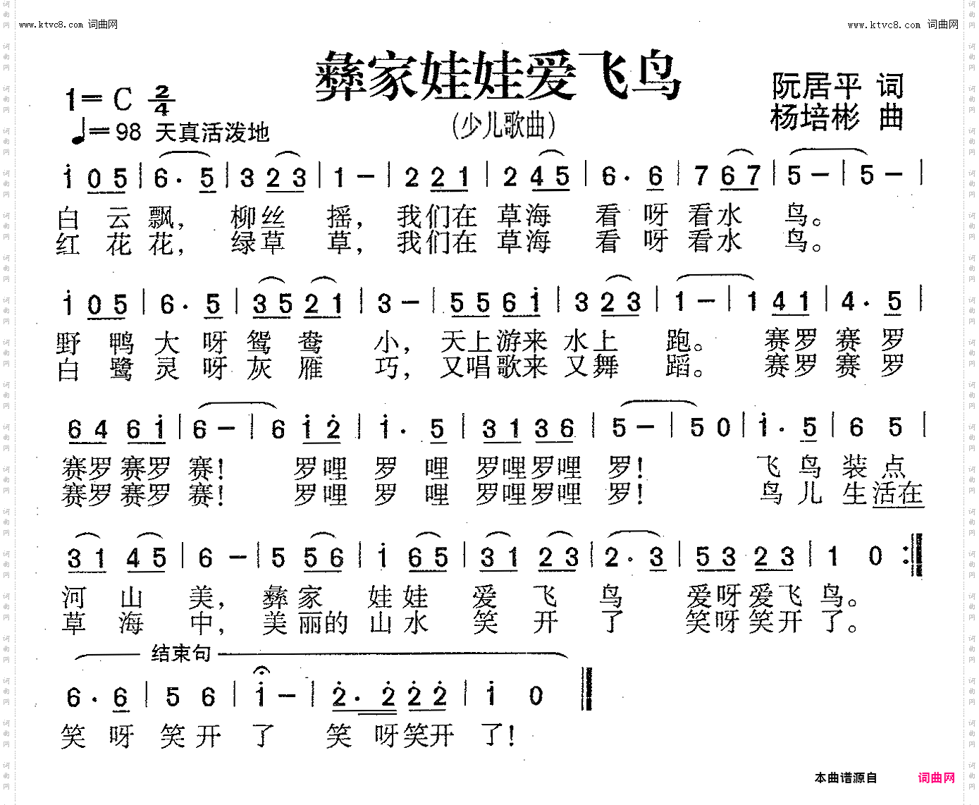 彝家娃娃爱飞鸟_少儿歌曲