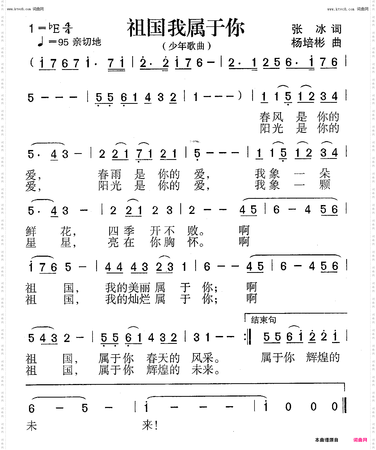 祖国我属于你_少年歌曲