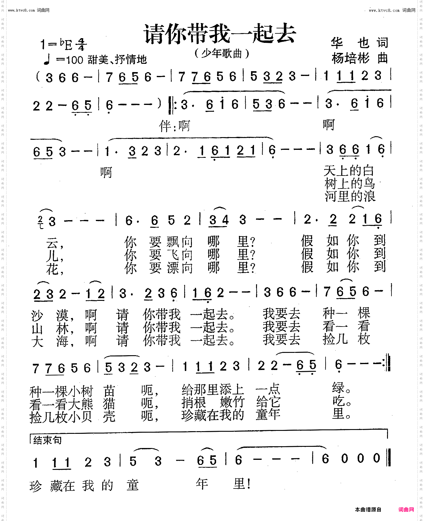 请你带我一起去_少年歌曲