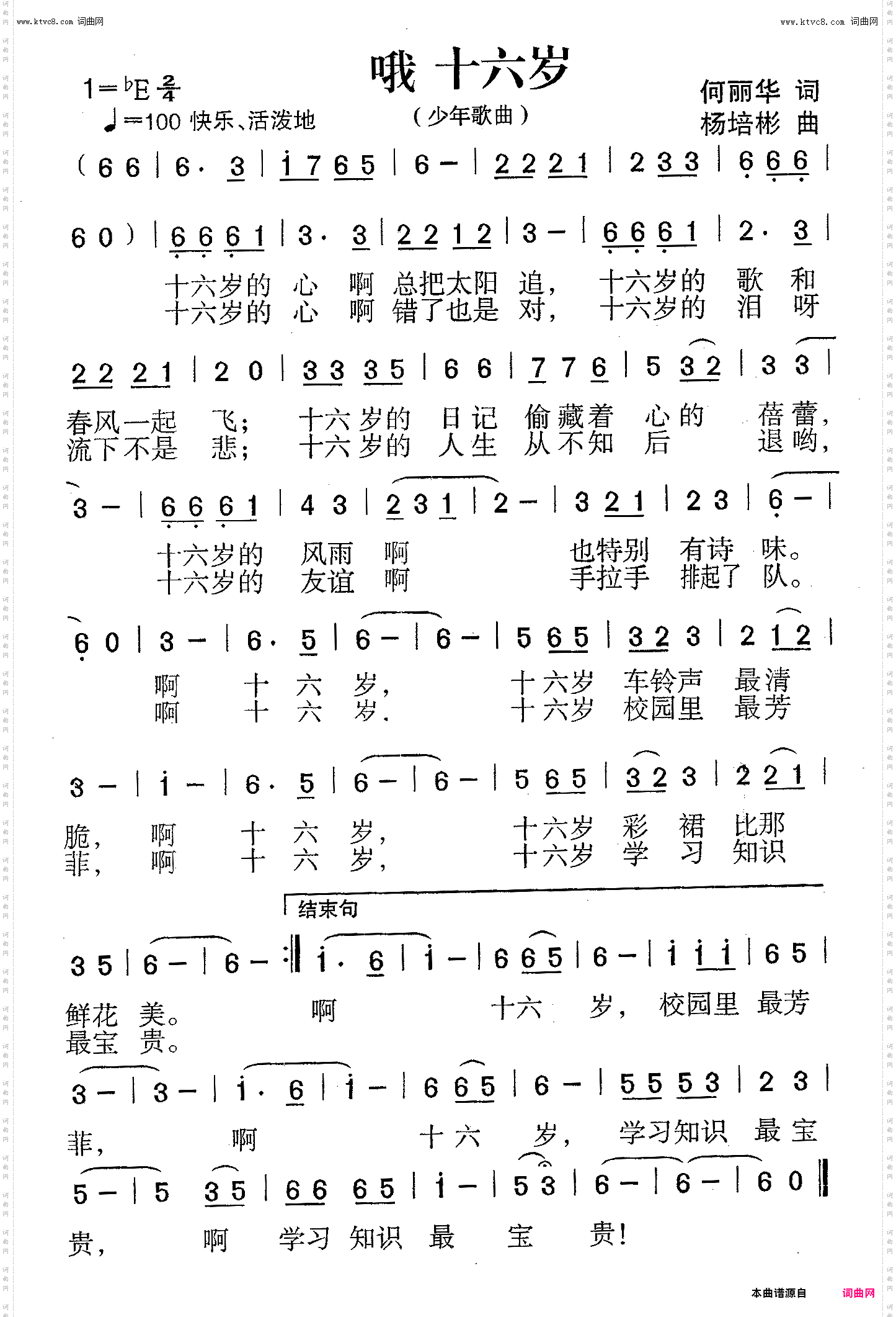 哦十六岁_少年歌曲