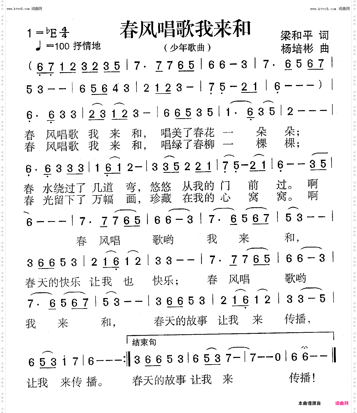 春风唱歌我来和_少年歌曲