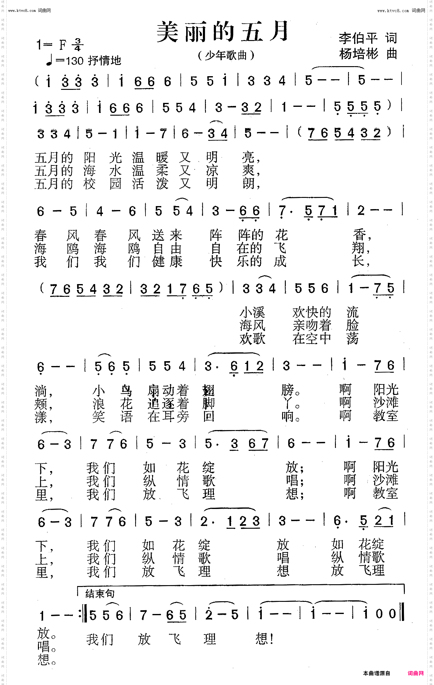 美丽的五月_少年歌曲