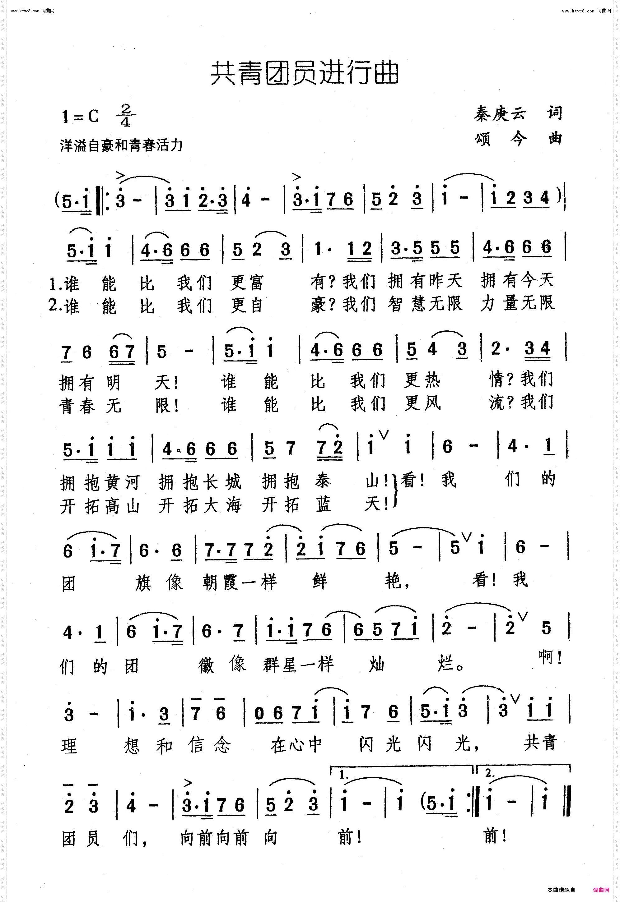 共青团员进行曲