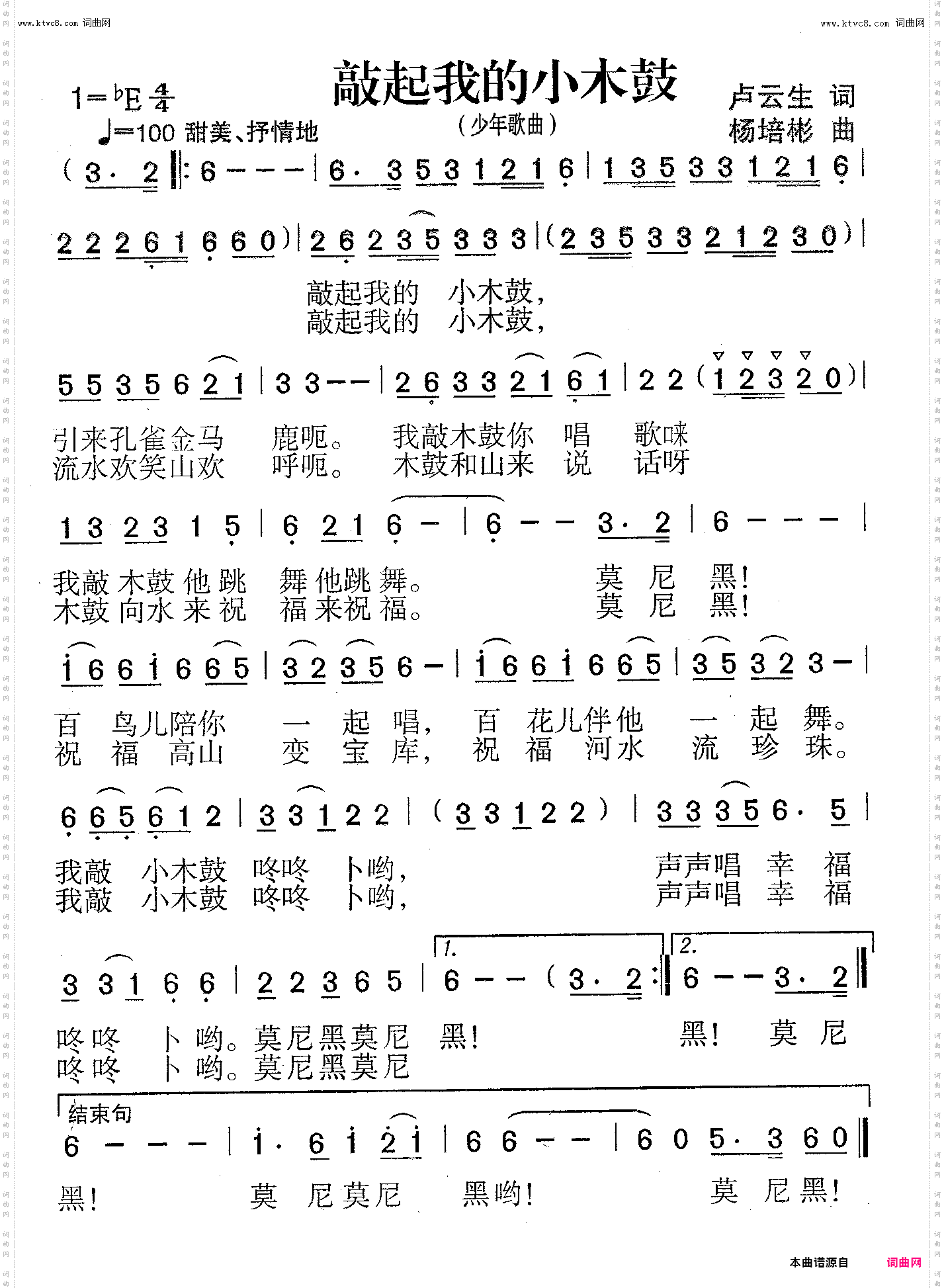 敲起我的小木鼓_少年歌曲
