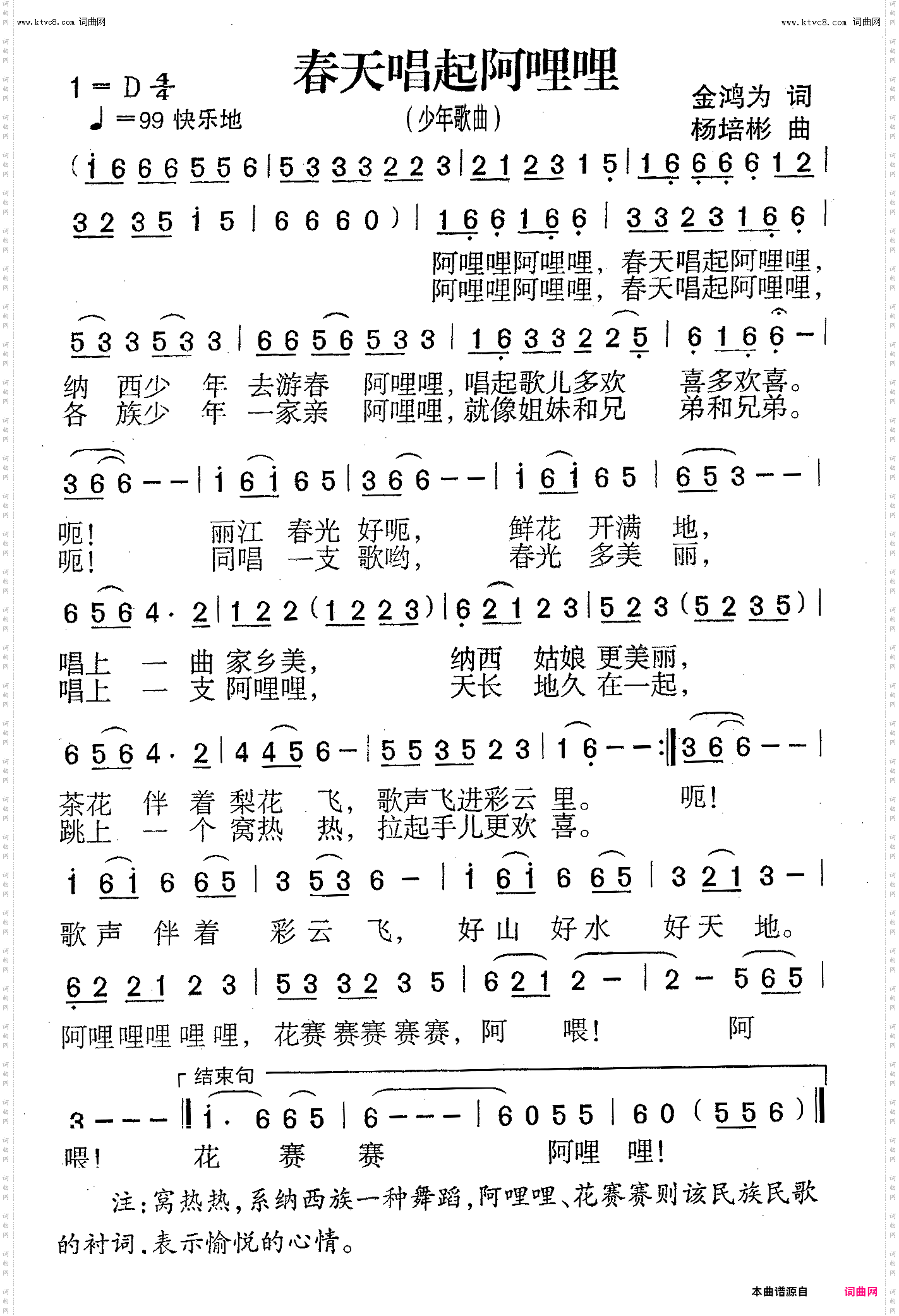 春天唱起阿哩哩_少年歌曲
