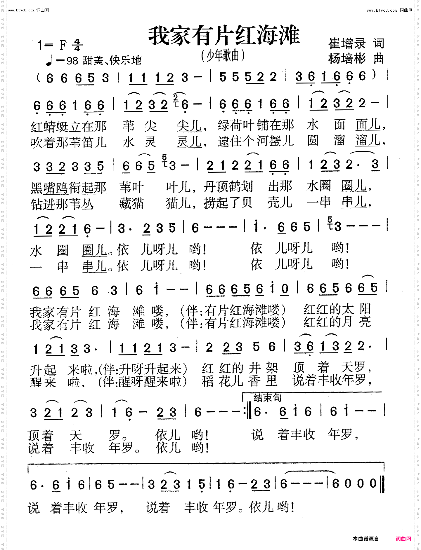我家有片红海滩_少年歌曲