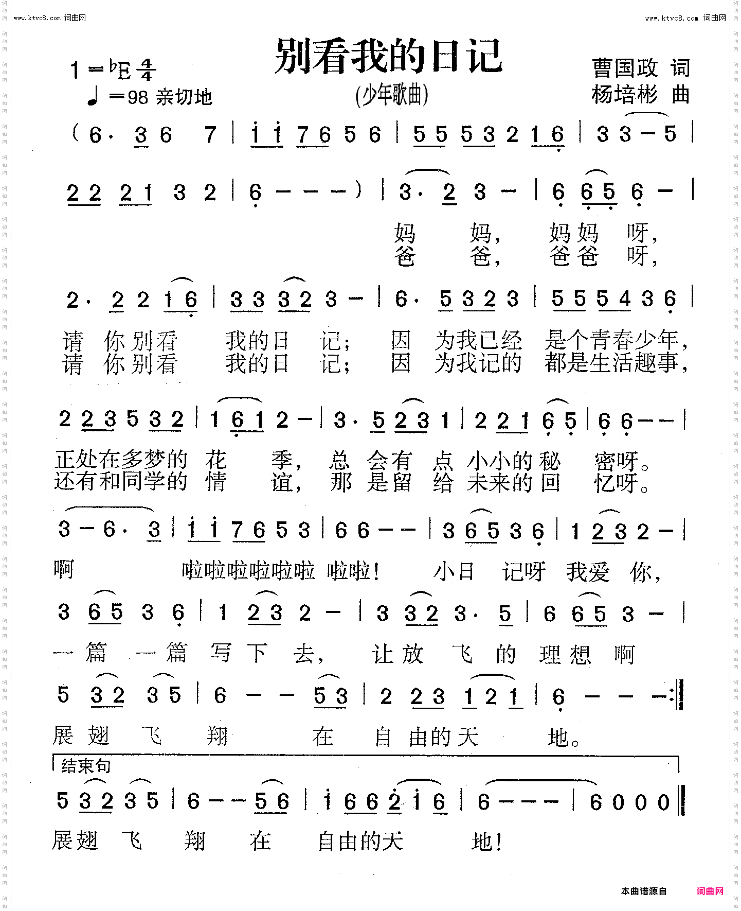 别看我的日记_少年歌曲