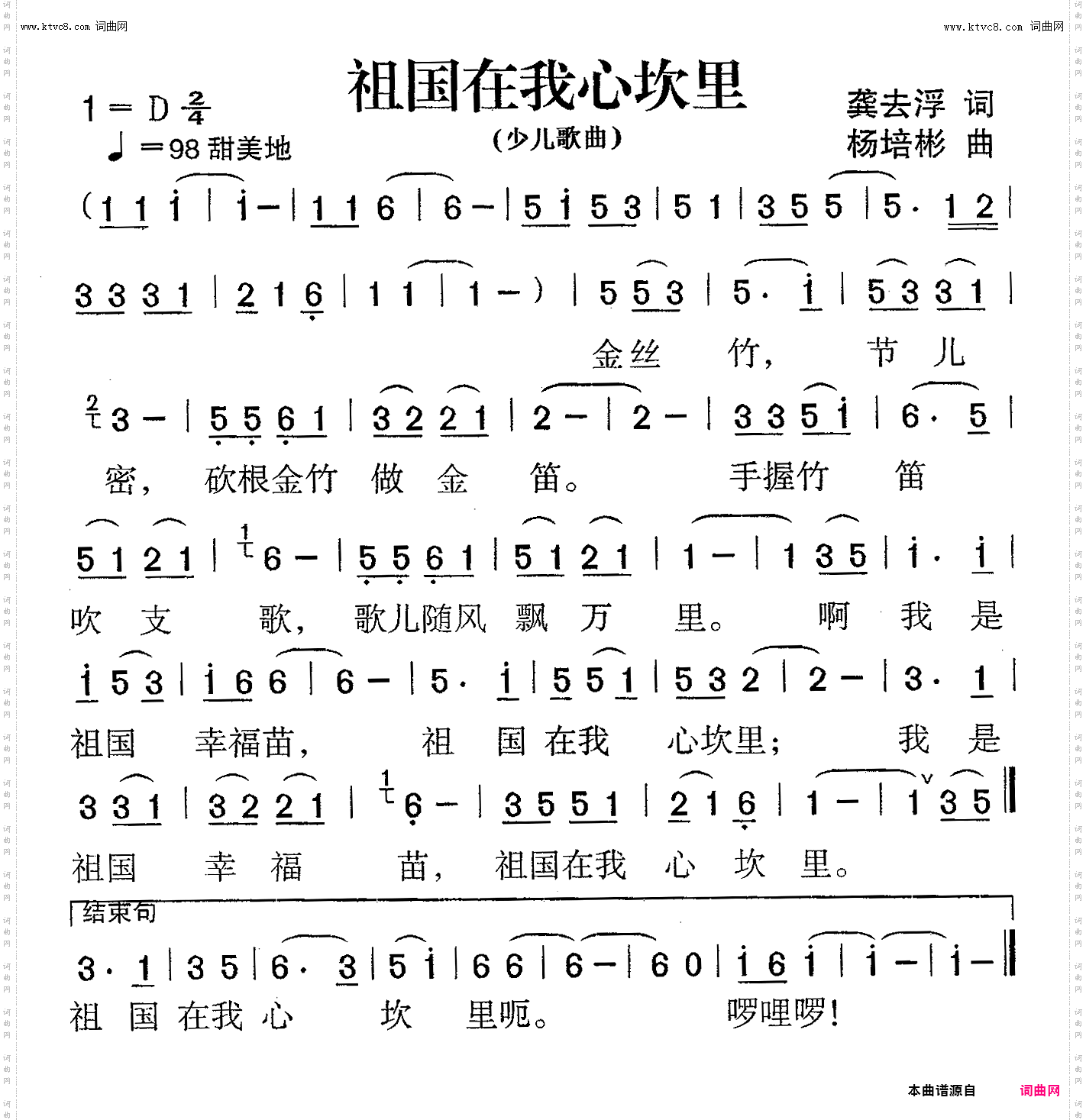 祖国在我心坎里_少儿歌曲