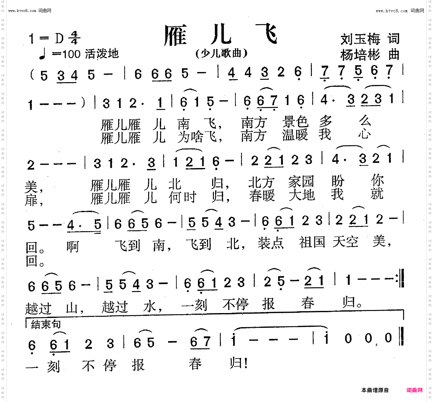 雁儿飞_少儿歌曲