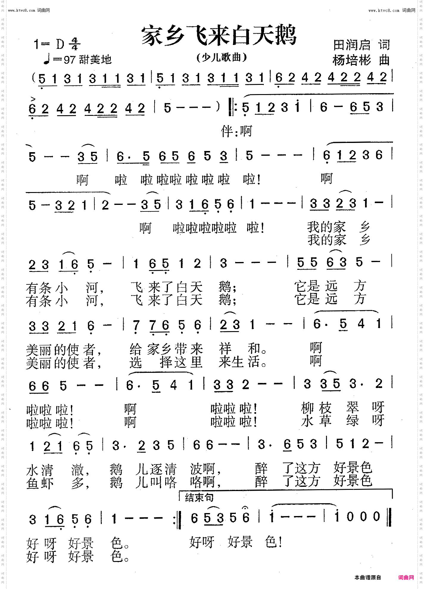家乡飞来白天鹅_少儿歌曲