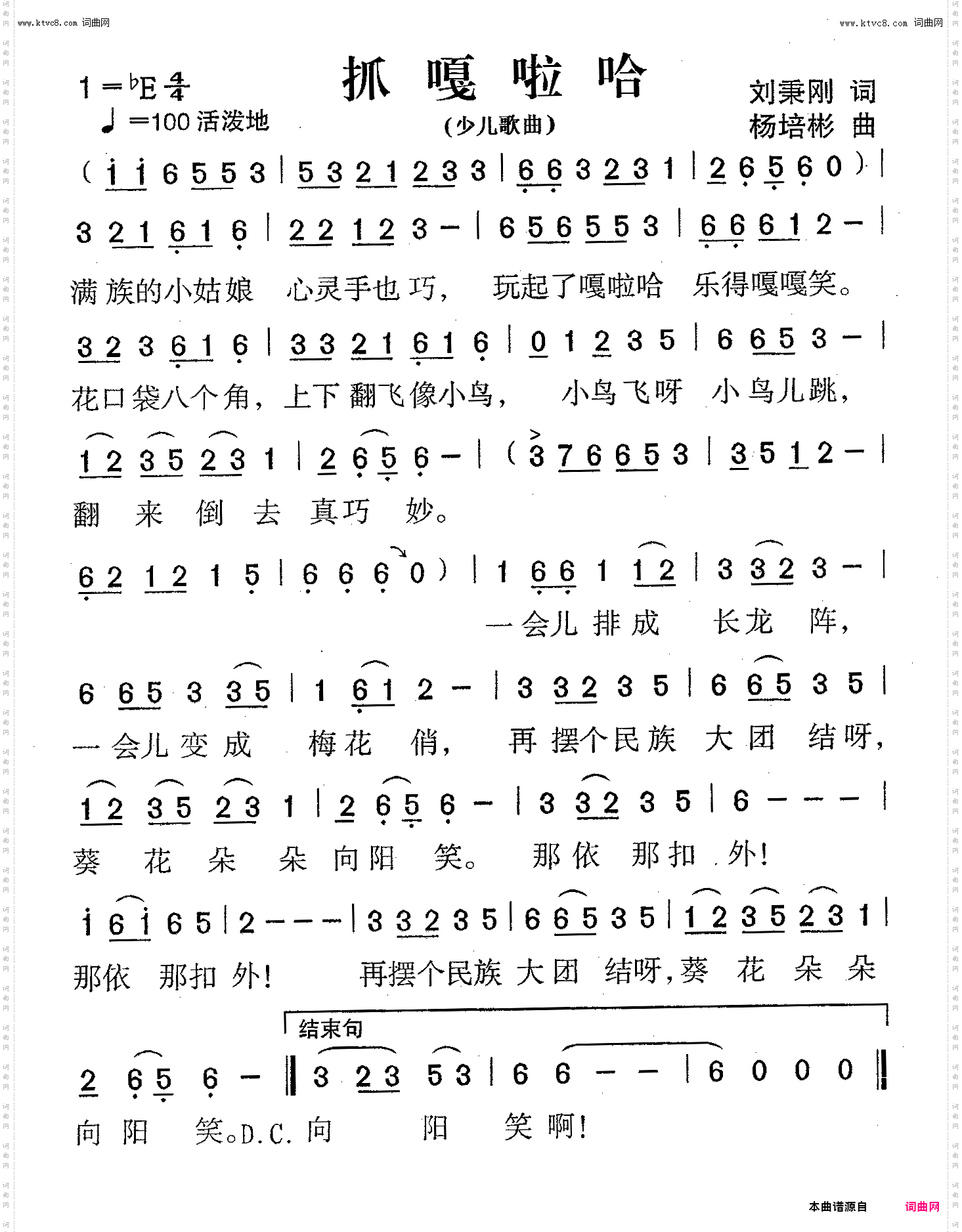 抓嘎啦哈_少儿歌曲