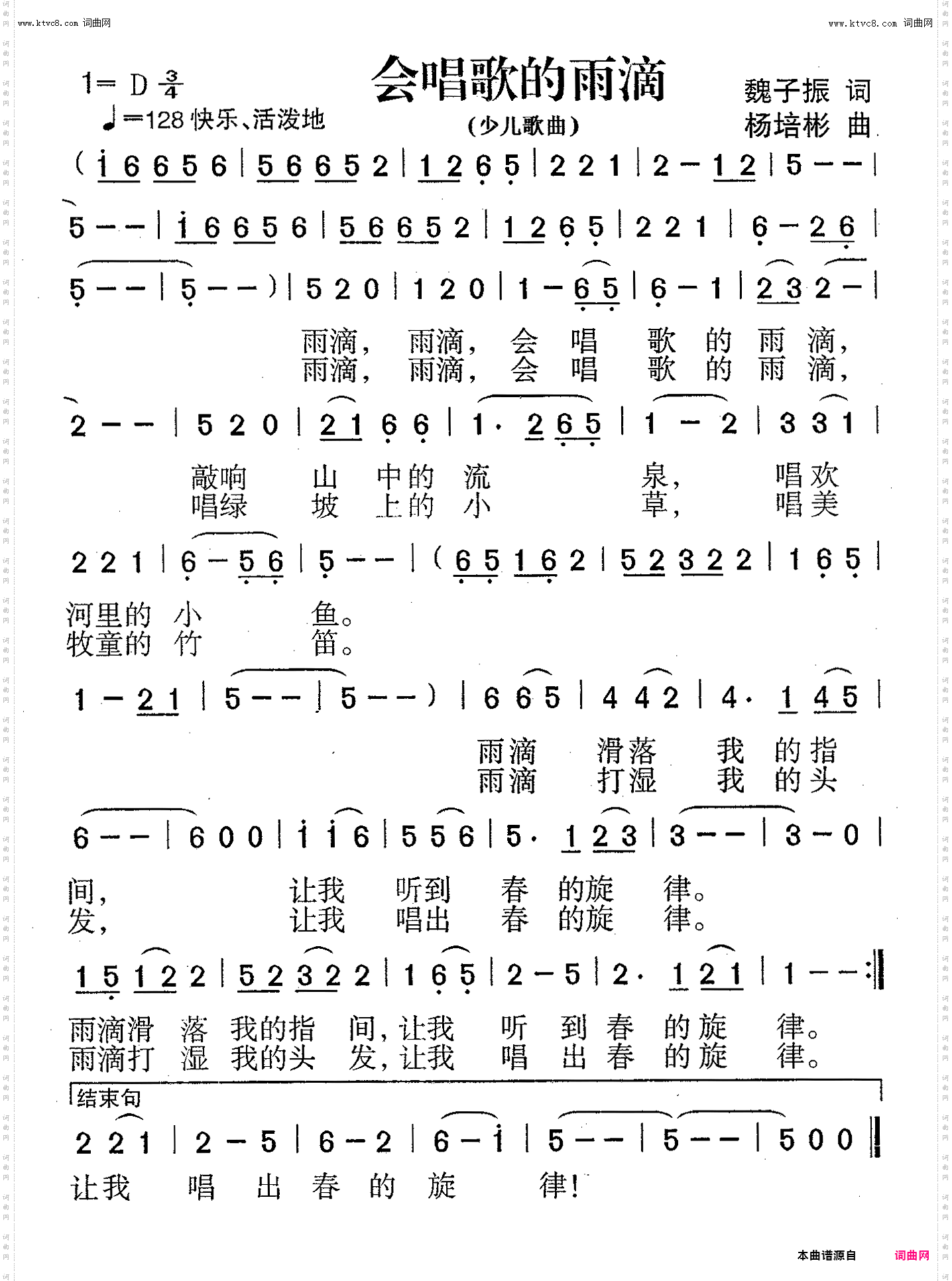 会唱歌的雨滴_少儿歌曲