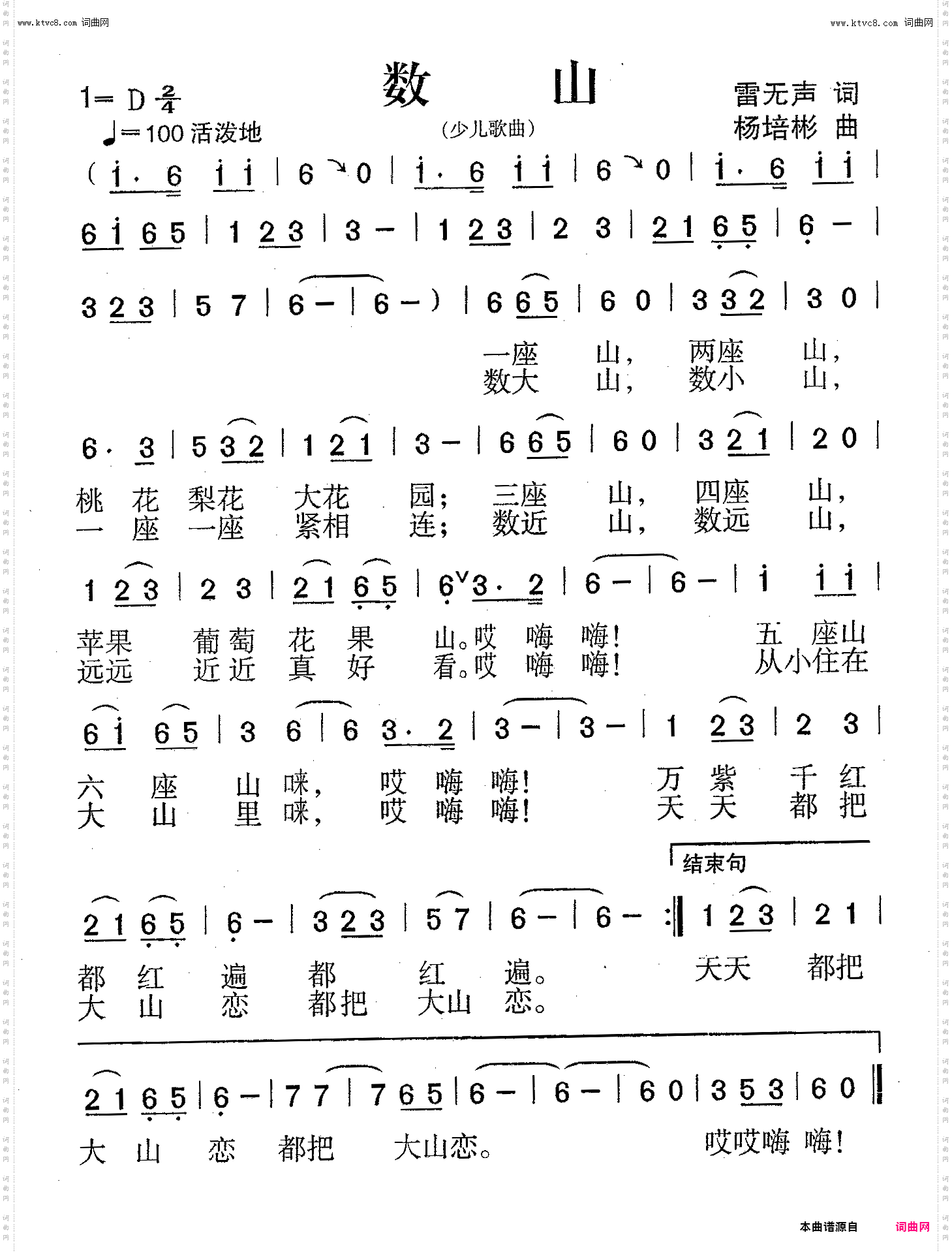 数山_少儿歌曲