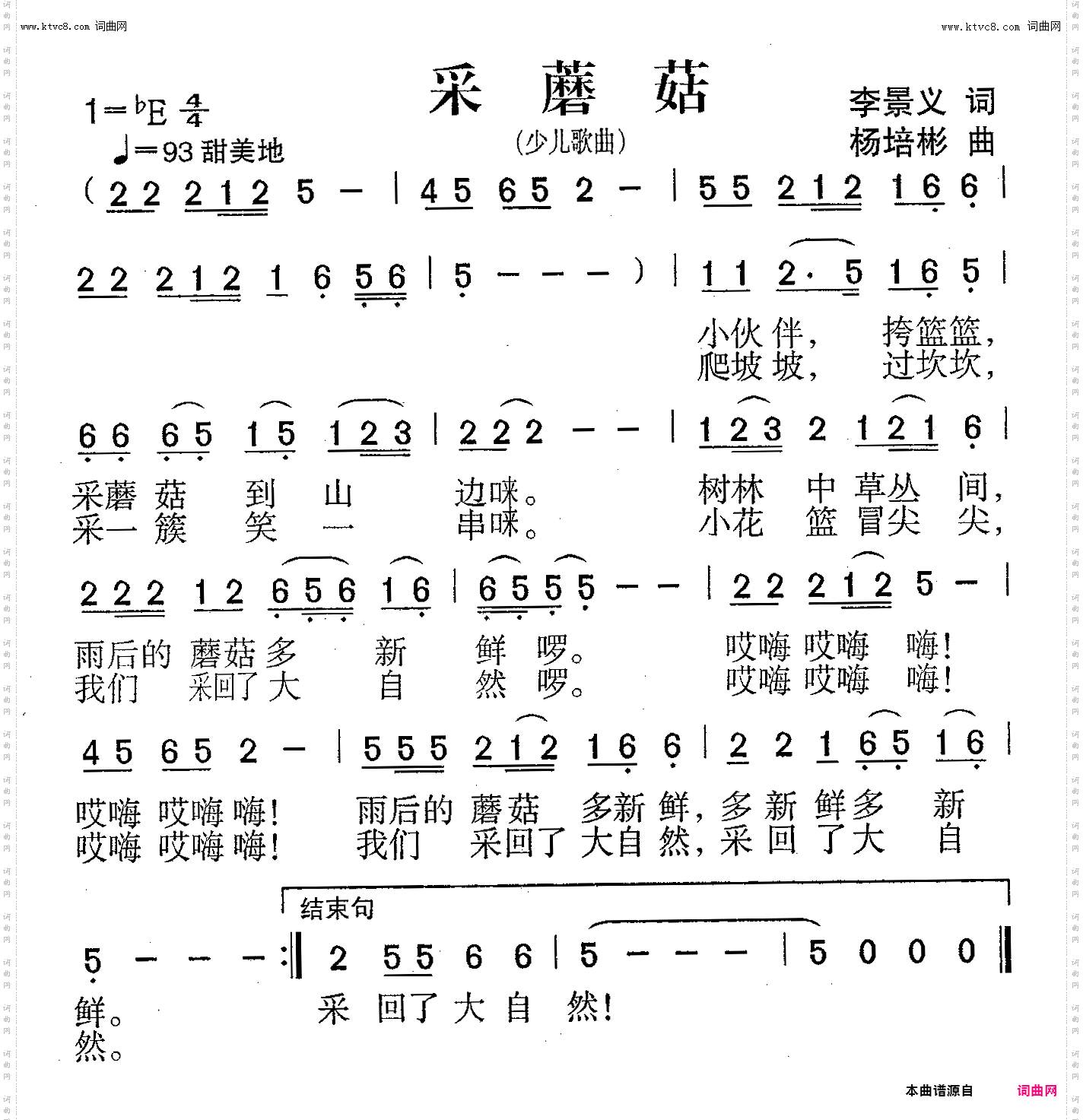 采蘑菇_少儿歌曲