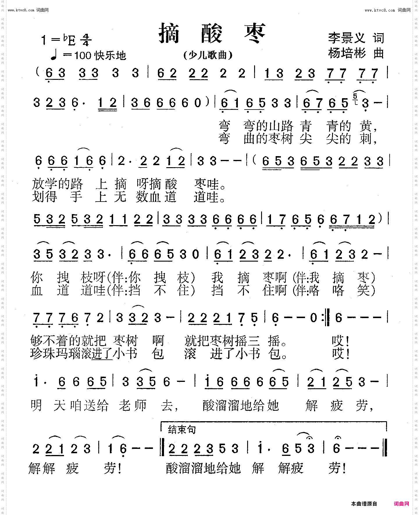 摘酸枣_少儿歌曲