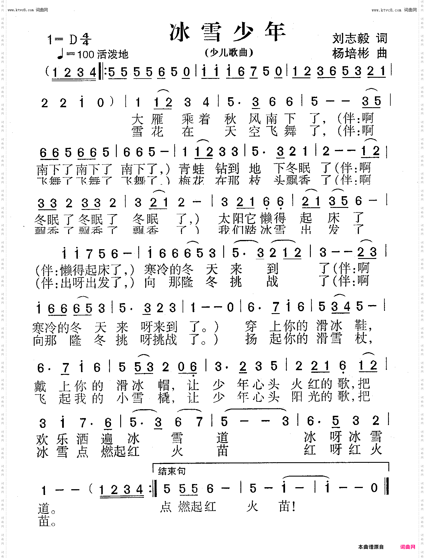 冰雪少年_少儿歌曲二版