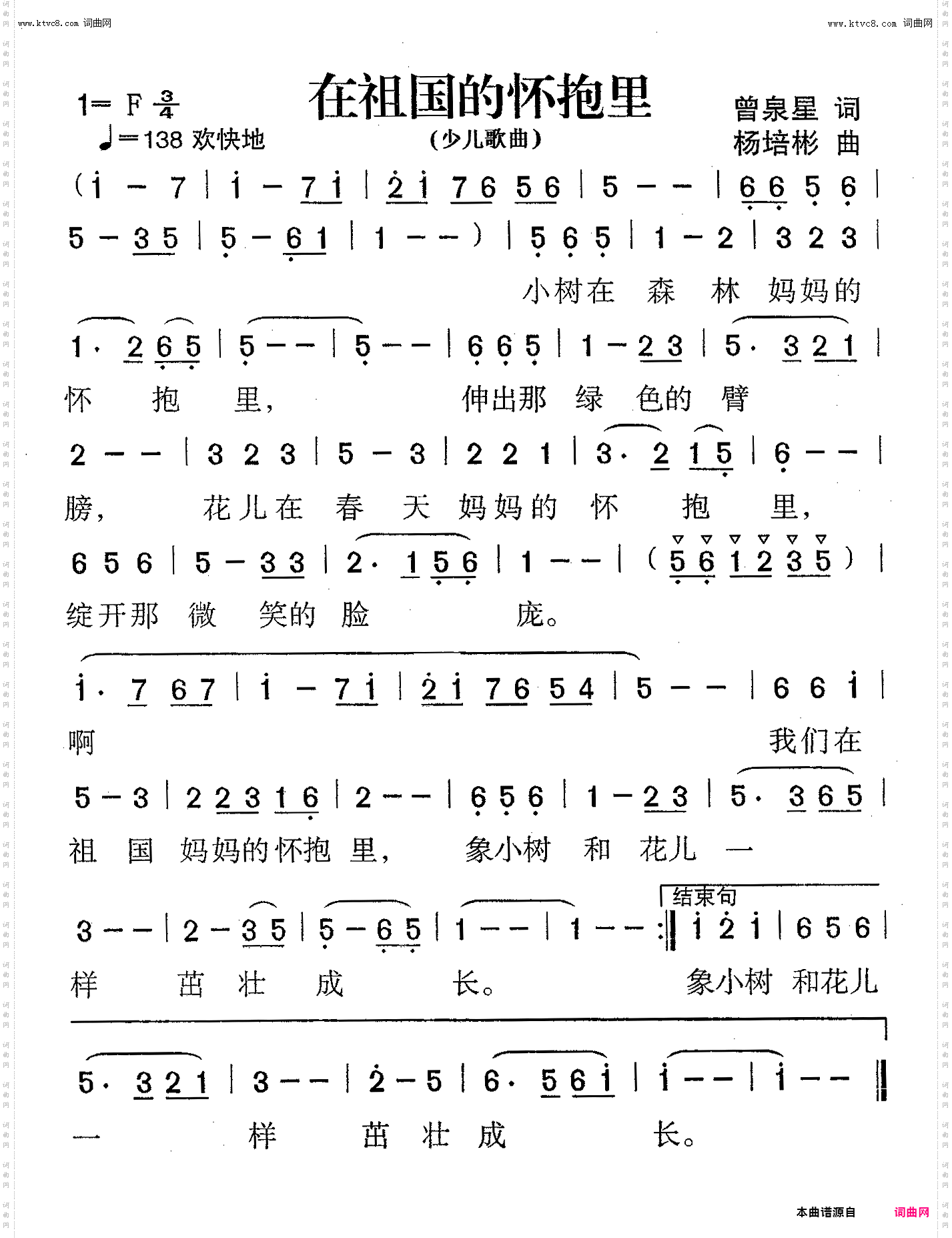 在祖国的怀抱里_少儿歌曲